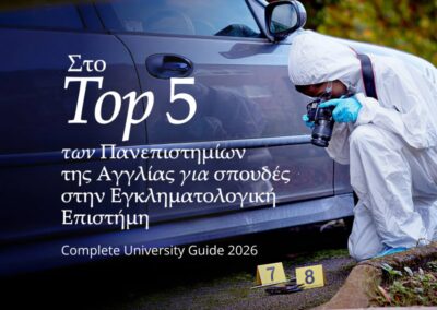 keele-diakriseis-panepistimio