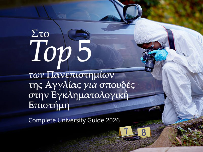 KEELE-Asset - 1b - 800x600 keele-diakriseis-panepistimio