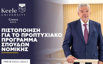 Πιστοποίηση για το προπτυχιακό πρόγραμμα σπουδών Νομικής του Πανεπιστημίου Keele στην Ελλάδα