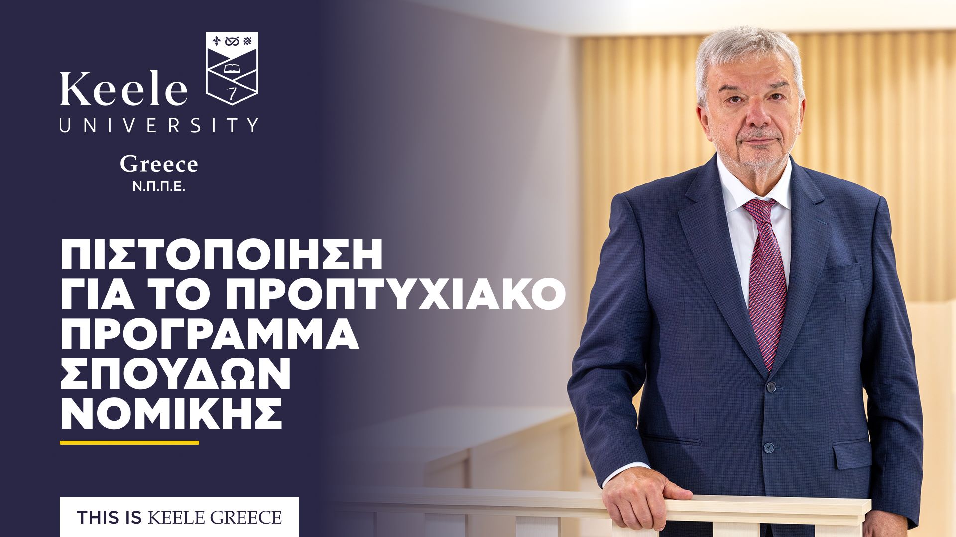keele-pistopoiisi-proptyxiako-programma-nomikis